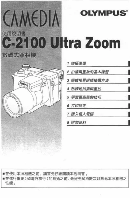 olympus 奥林巴斯 C-2100L
